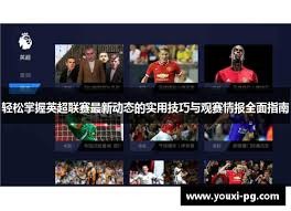 英冠亿元之战赛程分析及投注策略